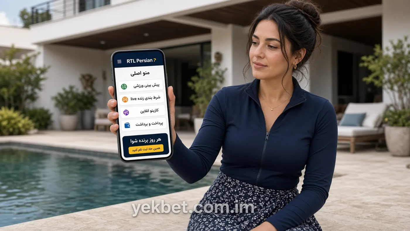 رابط فارسی روی گوشی کنار استخر