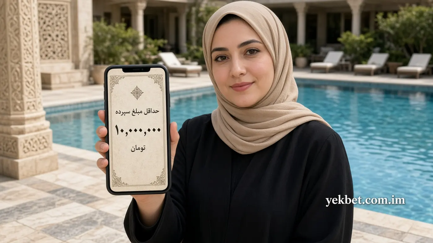 گوئی با حداقل واریز